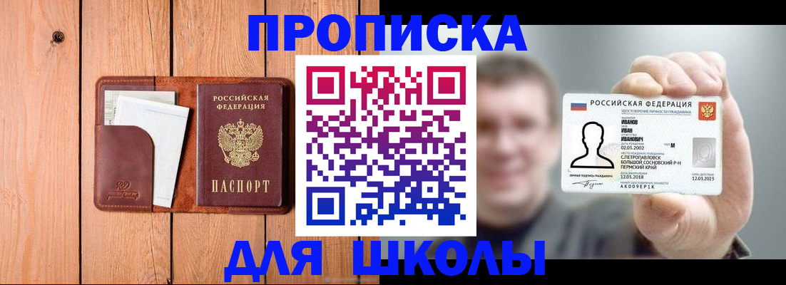 прописка для работы в Корсакове