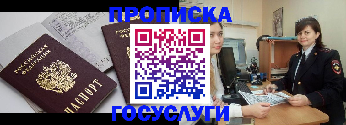 прописка ребенка в Корсакове