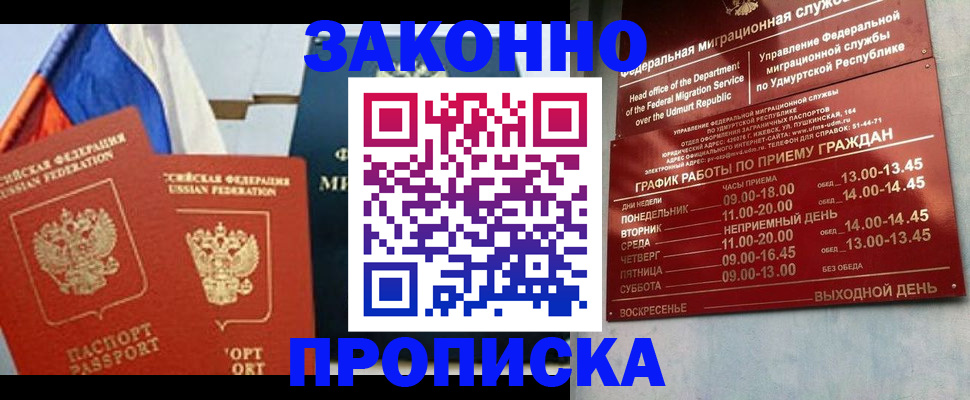 прописка 2025 в Корсакове