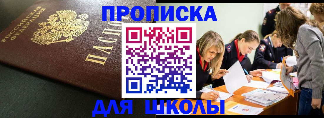 регистрация для школы в Корсакове