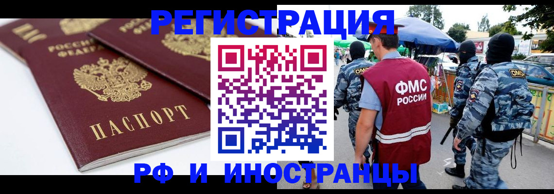 прописка в Корсакове