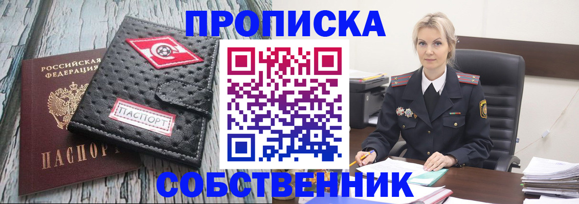 прописка для работы в Корсакове